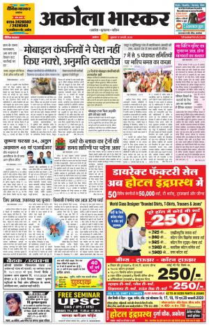 अकोला भास्कर