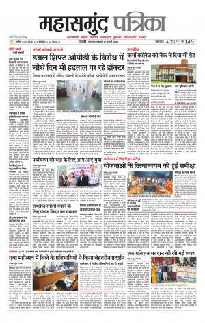 Mahasamund Patrika