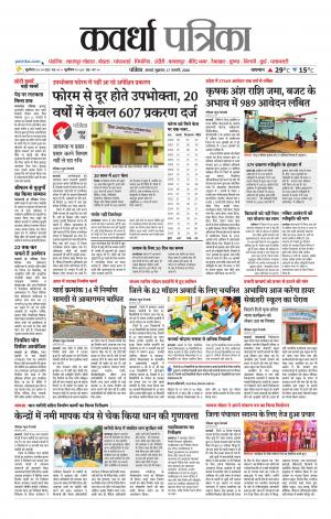 Kawardha Patrika