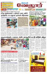 Vellore Supplement