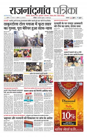Rajnandgaon Patrika