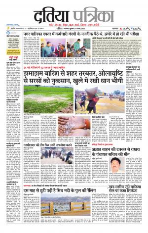 Datia Patrika