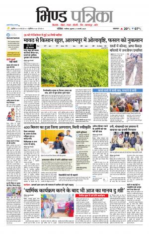 Bhind Patrika