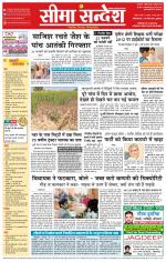 Hanumangarh Seema Sandesh 