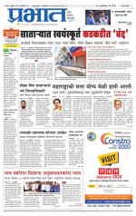 सातारा आवृत्ती