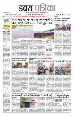 Dabra Patrika