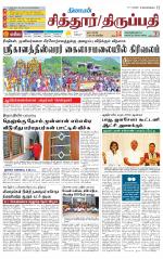 Chitoor-Vellore Supplement