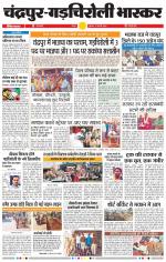 चंद्रपुर-गड़चिरोली 