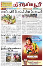 Tirupur-Coimbatore Supplement