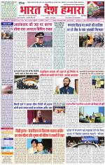 Bharat Desh Hamara (Haryana)