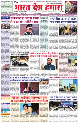 bharatdeshhamara karnal 17-01-2020
