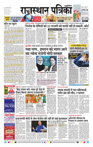 Rajasthan Patrika Coimbatore