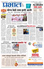 पुणे शहर आवृत्ती