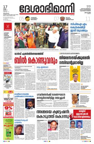 Thiruvananthapuram,17th January 2020