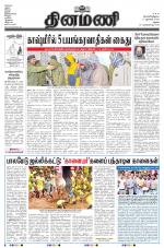 Dinamani - Dindigul & Theni