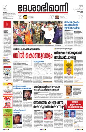 Kozhikode, 17th january 2020