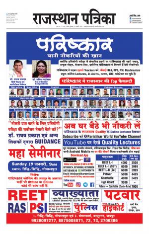 Rajasthan Patrika Nagaur