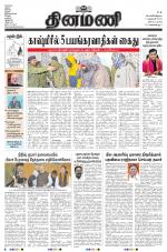 Dinamani - Tiruvarur