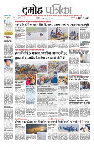 Damoh Patrika.