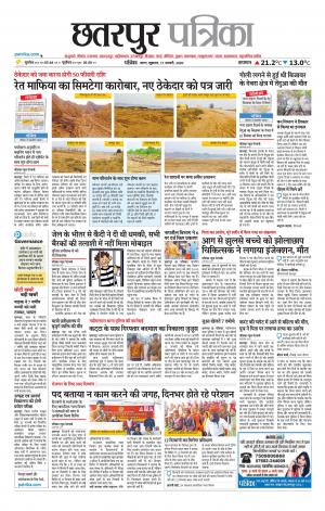 Chhatarpur Patrika.