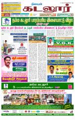 cuddalore supplement