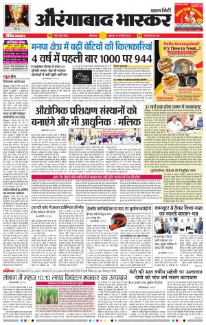 औरंगाबाद भास्कर