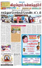 Villupuram Supplement