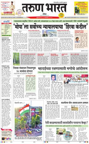 goa daily pdf pages