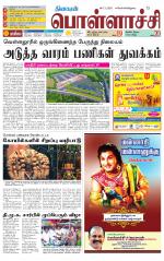 Pollachi-Coimbatore Supplement