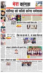 Divya Himachal Dharamsala+ Mera Kangra +Aastha