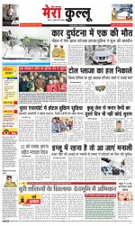 Divya Himachal Dharamsala+Mera Kullu +Aastha