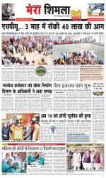 Mera Shimla (City Plus)