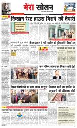 Divya Himachal Shimla+Mera Solan +Aastha