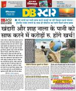 जबलपुर डीबी स्टार 