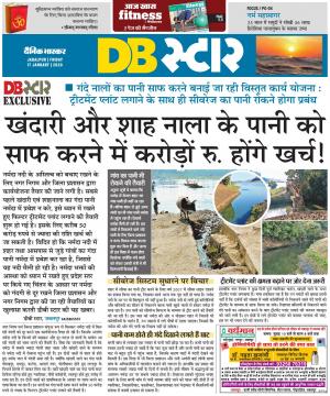 जबलपुर डीबी स्टार