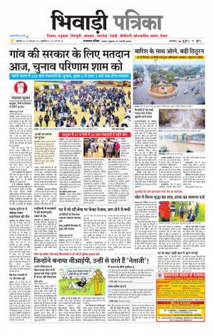 Bhiwadi Rajasthan Patrika