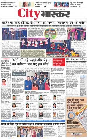 जबलपुर सिटी भास्कर