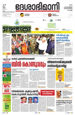 Ernakulam, 17th January 2020