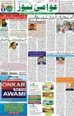 AAWAMI NEWS RANCHI