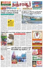 Thanjavur-Trichy Supplement