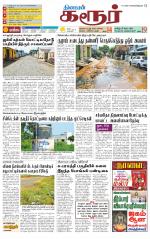 Karur-Trichy Supplement