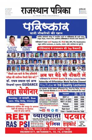 rajasthan patrika banswara