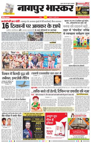 नागपुर भास्कर