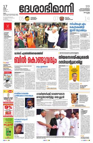 Malappuram, 17th january 2020