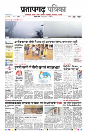 Pratapgarh Pullout Edition