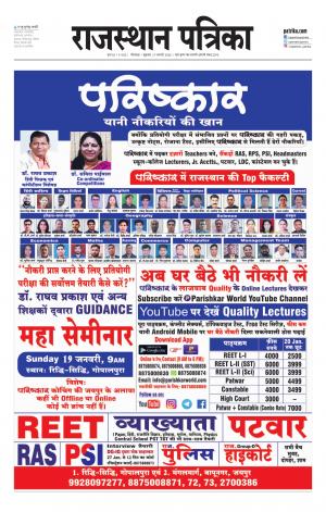 Bhilwara City Edition