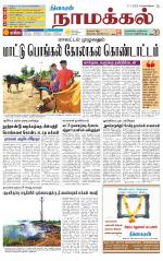 Namakkal-Salem Supplement