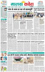 Sangrur / Barnala Savera