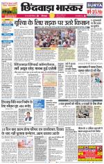 छिंदवाड़ा भास्कर 