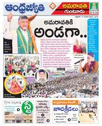 Guntur -Amaravathi